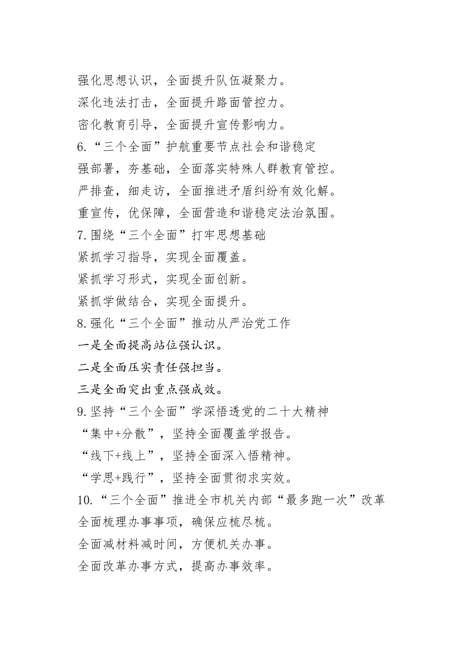 “全面”写作提纲30例_第2页