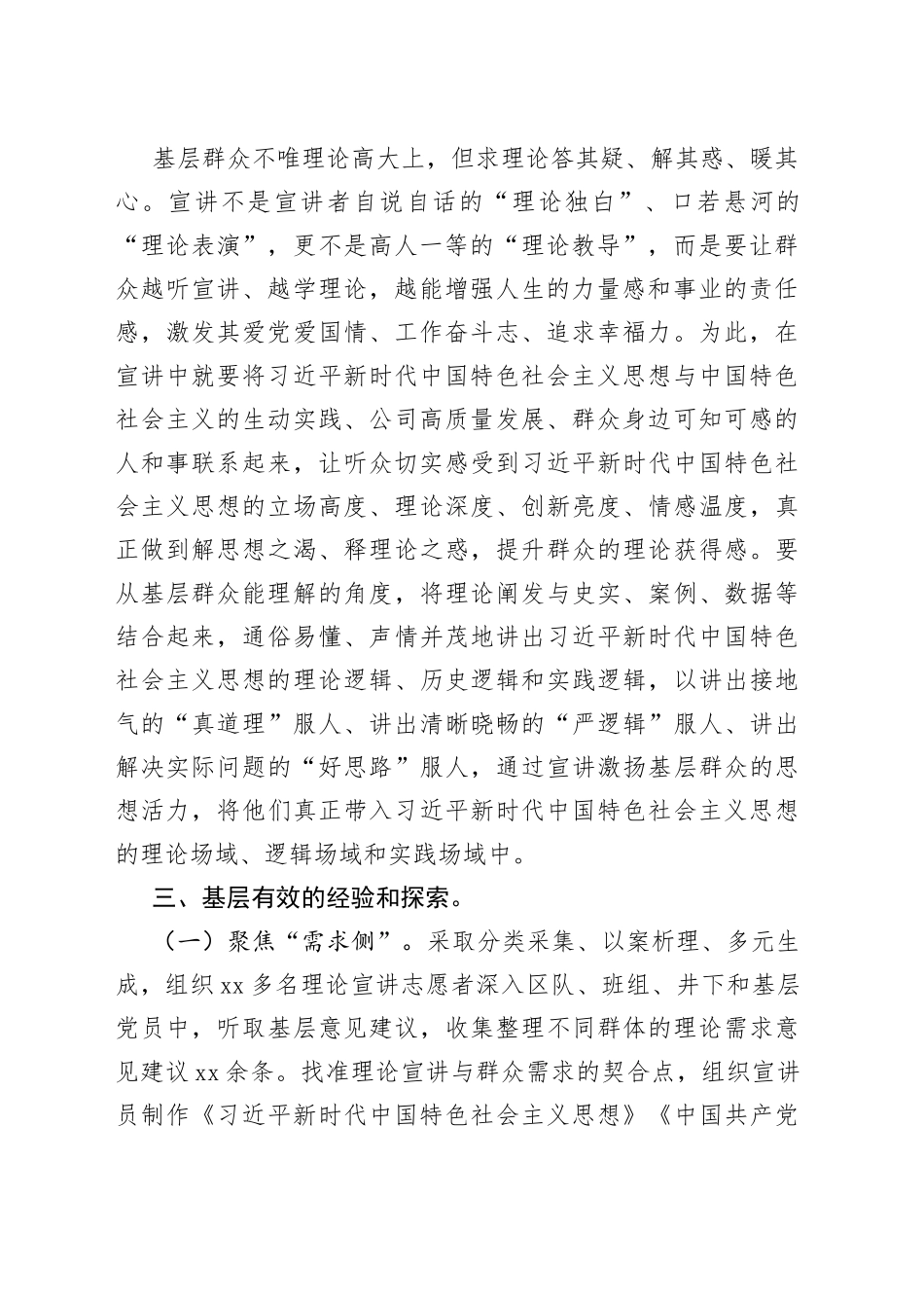 “群众讲给群众听——基层宣传宣讲”调研报告_第2页