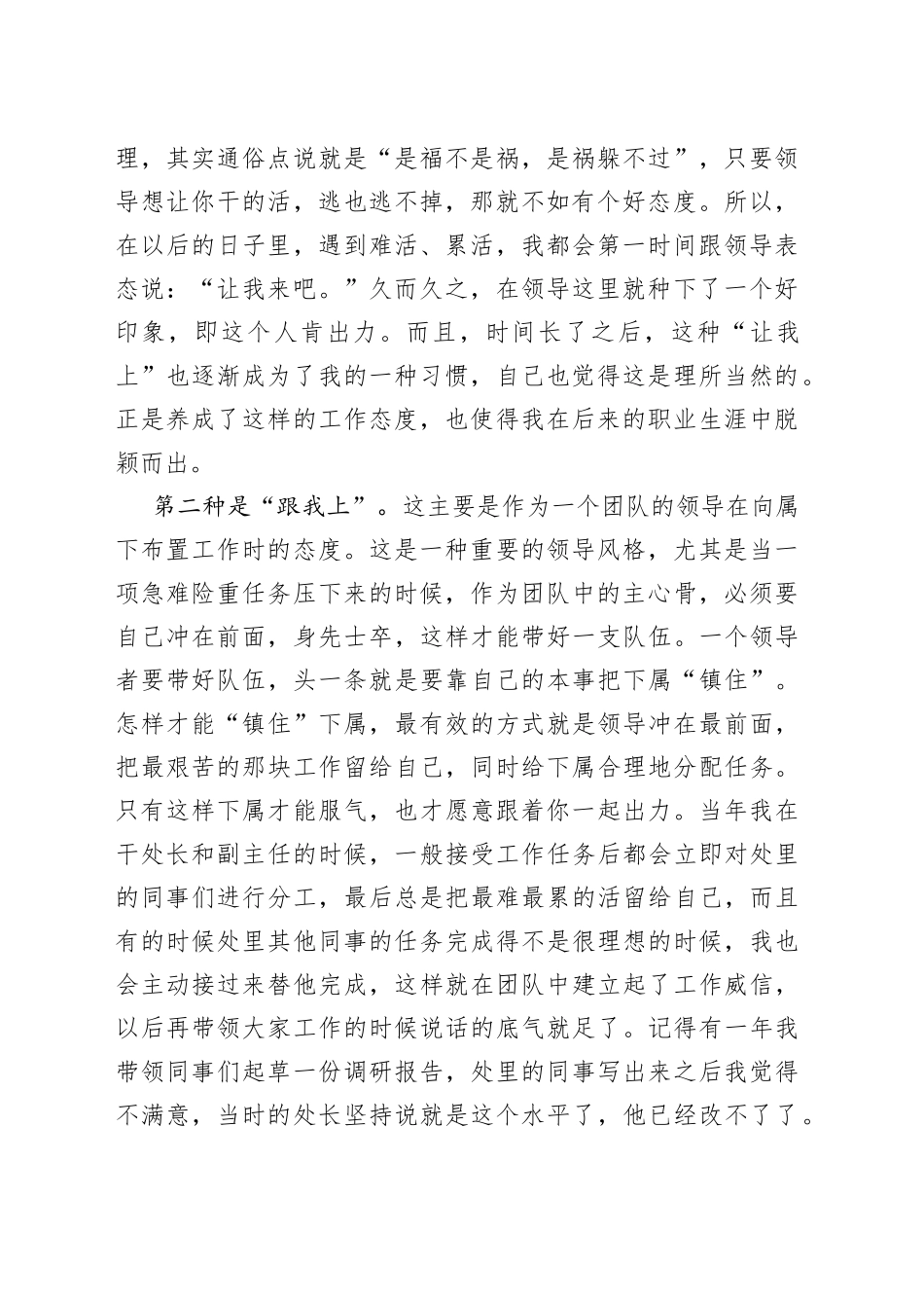 “让我上”“跟我上”“我上”“给我上”_第2页