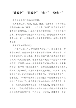 “让我上”“跟我上”“我上”“给我上”