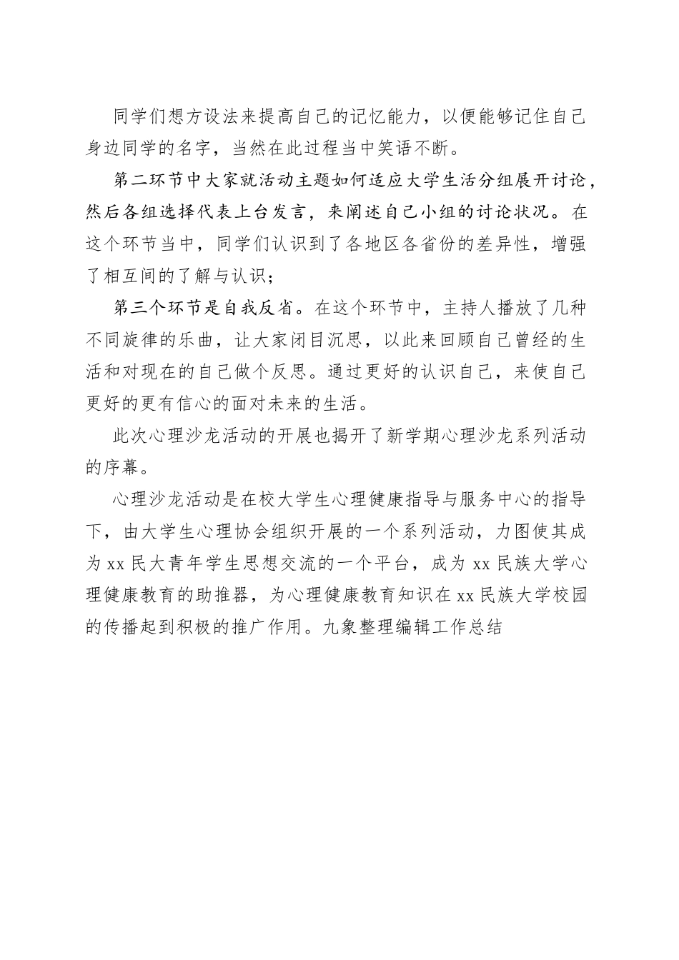 “如何适应大学生活”主题活动总结范文_第2页