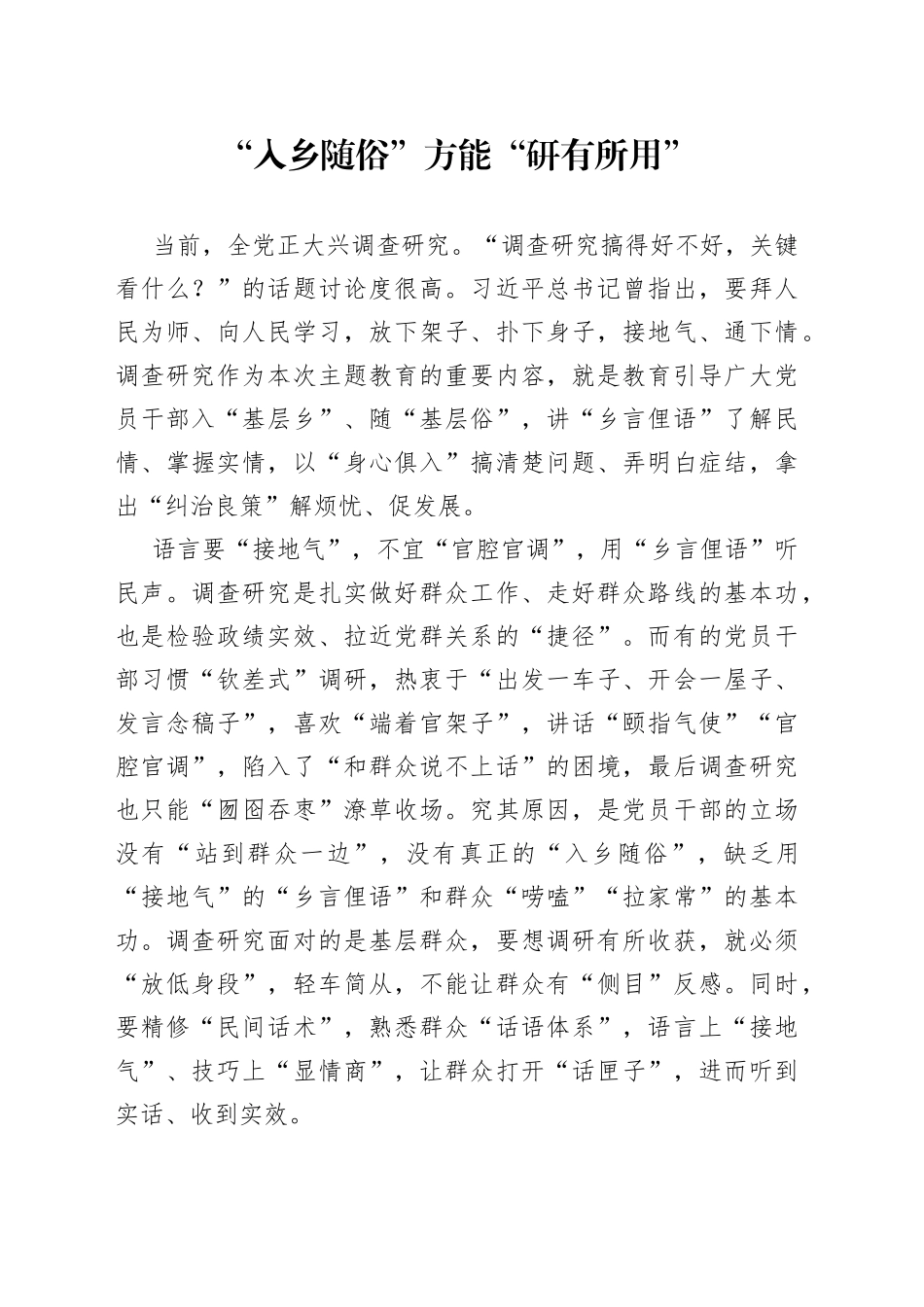 “入乡随俗”方能“研有所用”_第1页