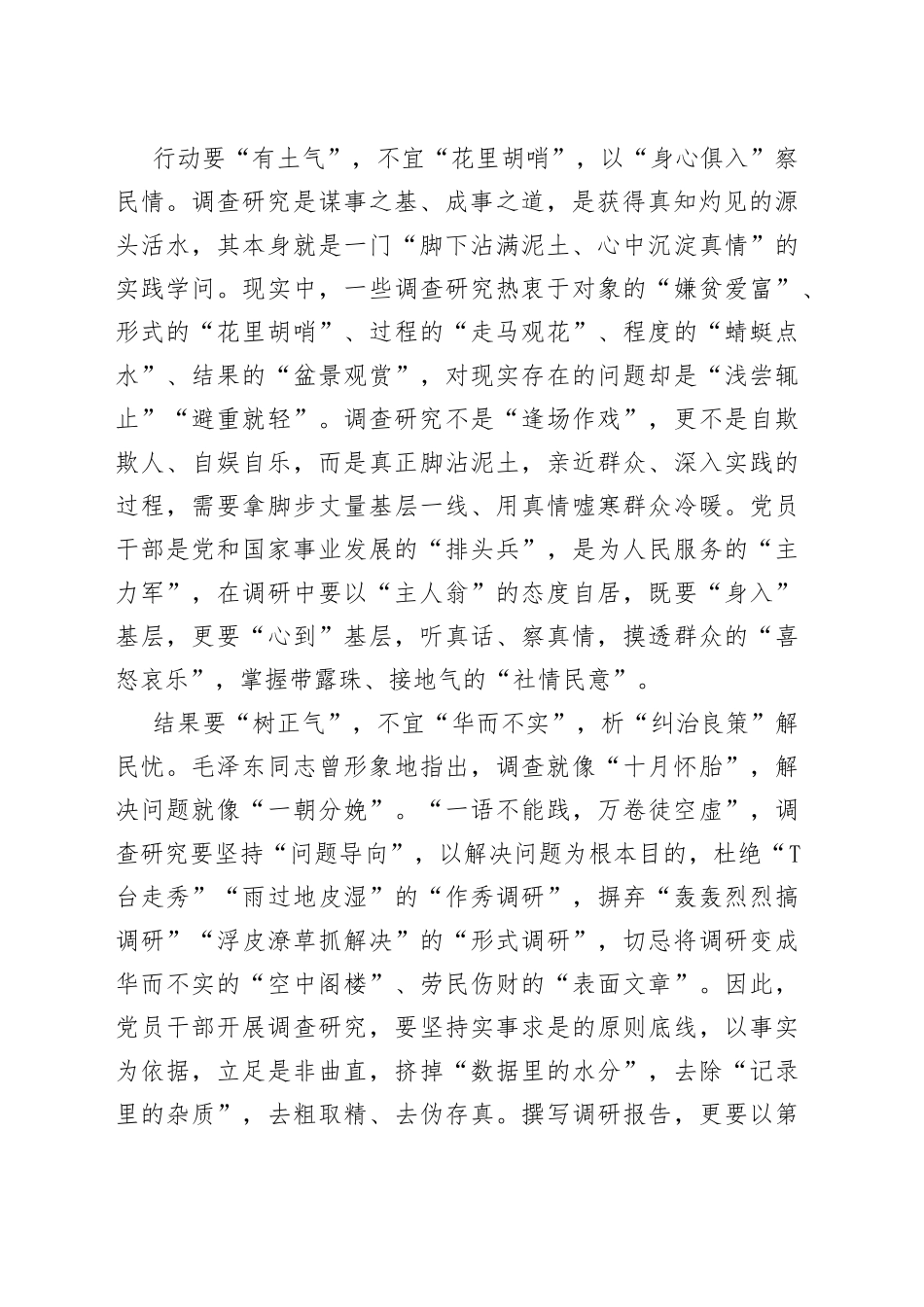 “入乡随俗”方能“研有所用”_第2页