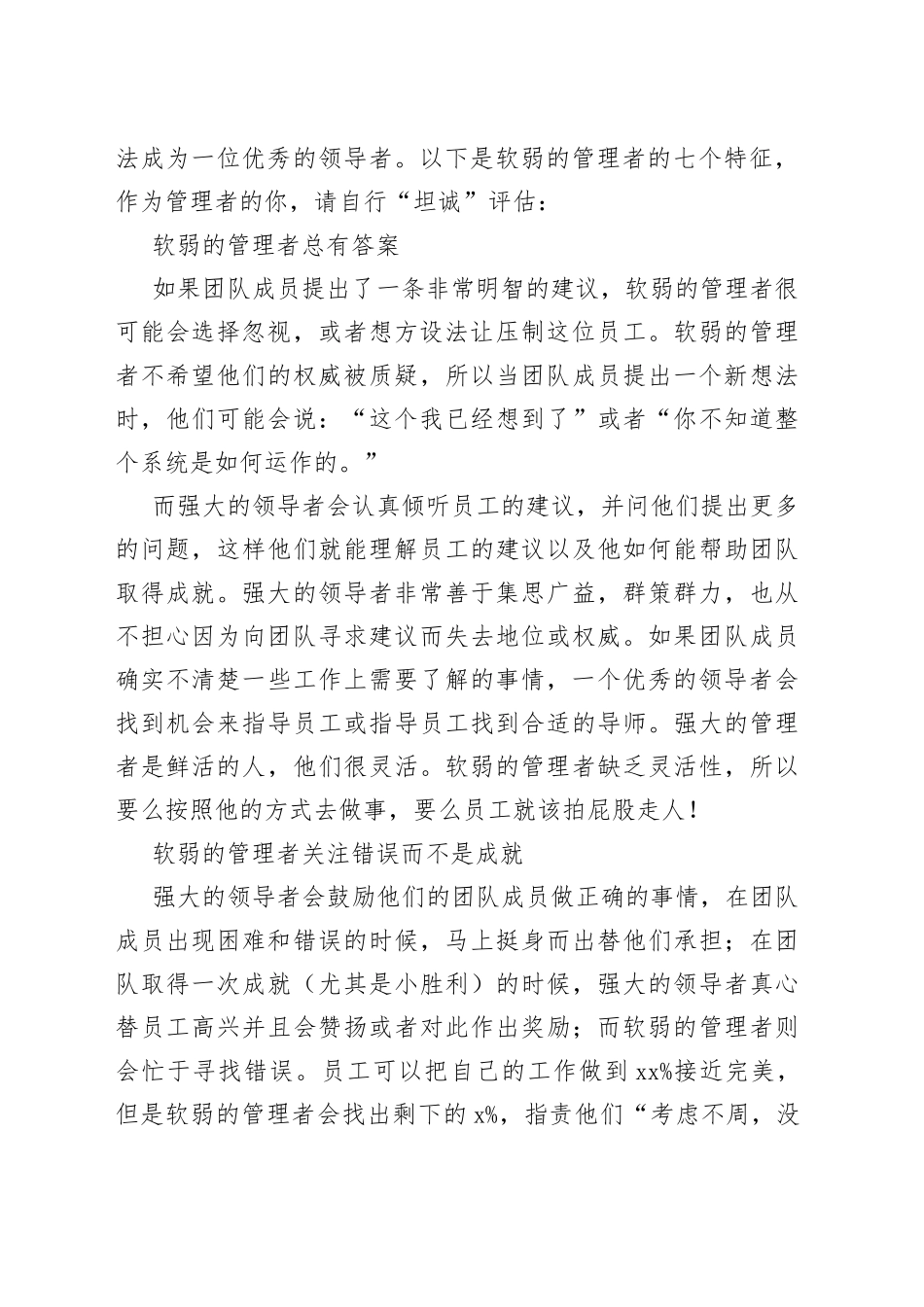 “软弱的管理者” VS “强大的领导者”的七大区别_第2页