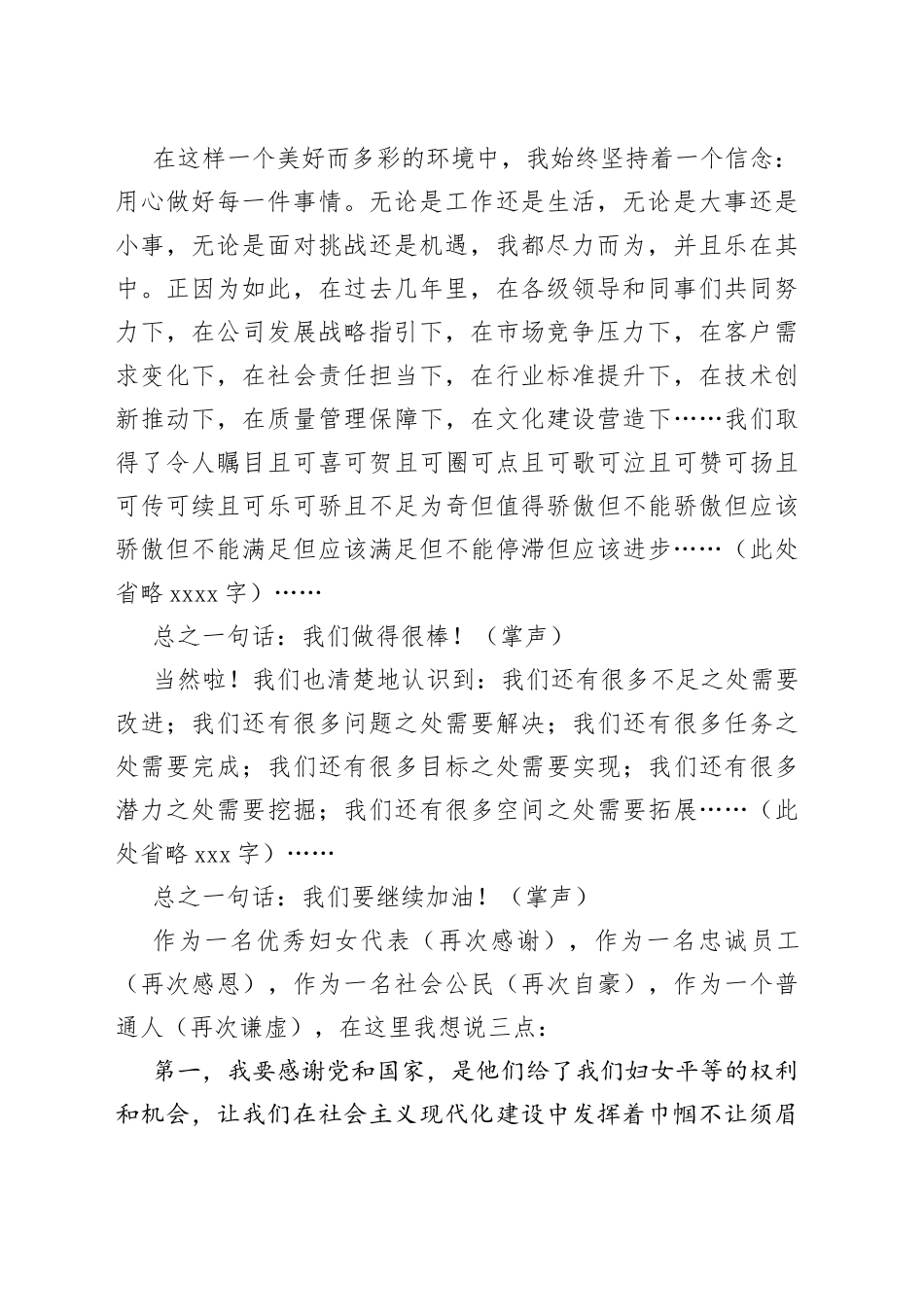 “三八”妇女节演讲稿（4篇）_第2页