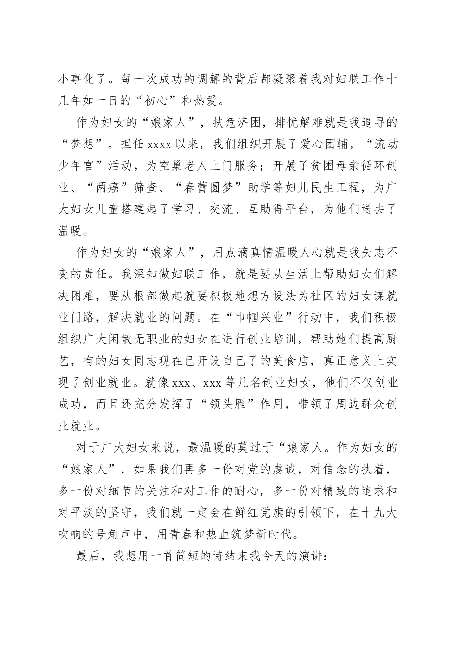 “三八”妇女节演讲稿_第2页