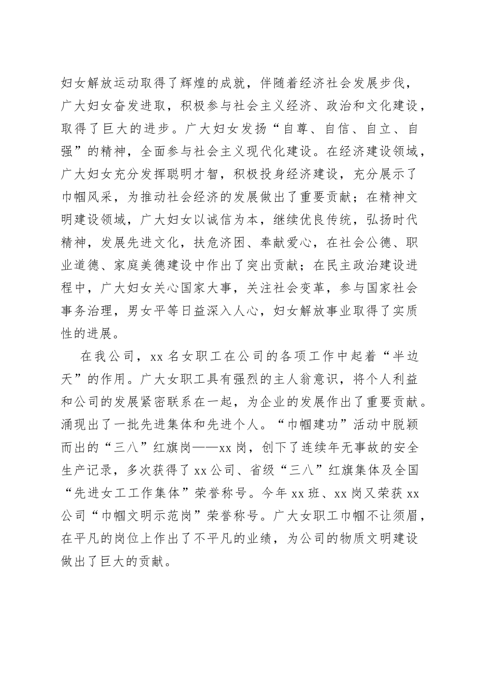 “三八”国际劳动妇女节讲话、致辞、慰问合集（11篇）_第2页