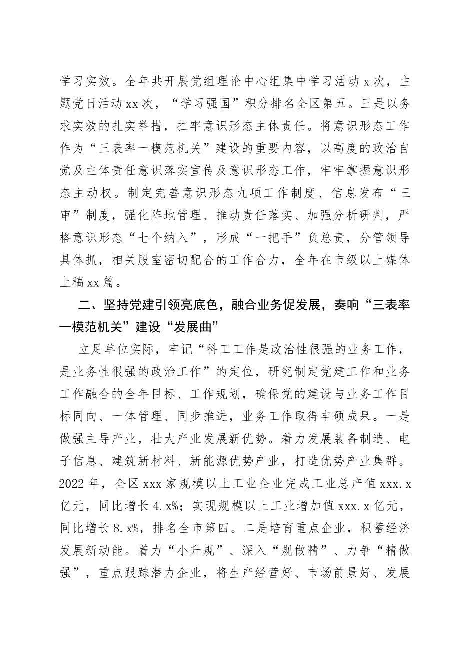 “三表率一模范机关”创建（20230518）_第2页