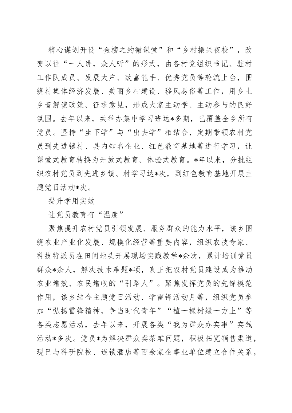 “三步曲”助推农村党员教育提质增效_第2页