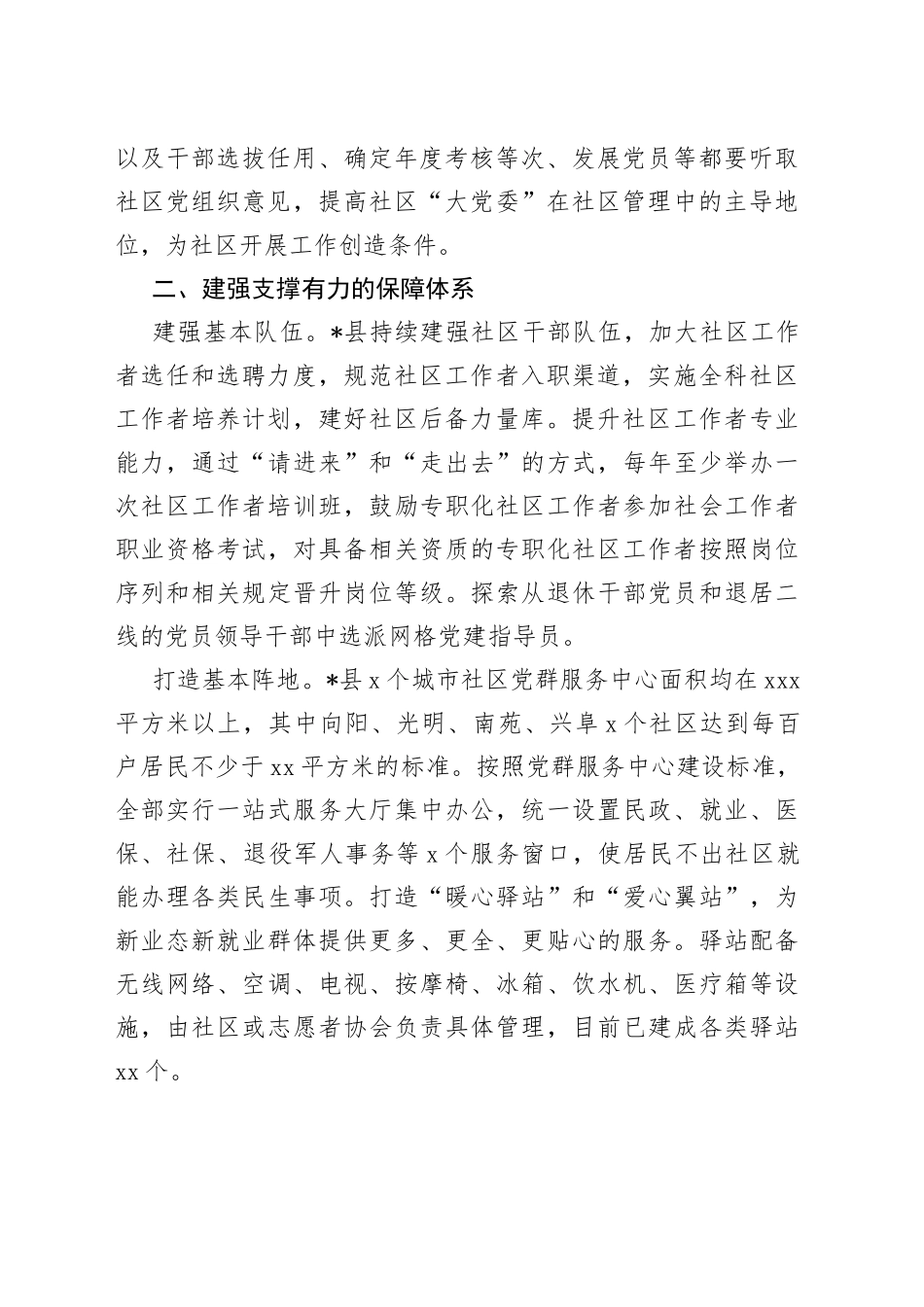 “三大体系”推动党建引领城市基层治理工作报告_第2页