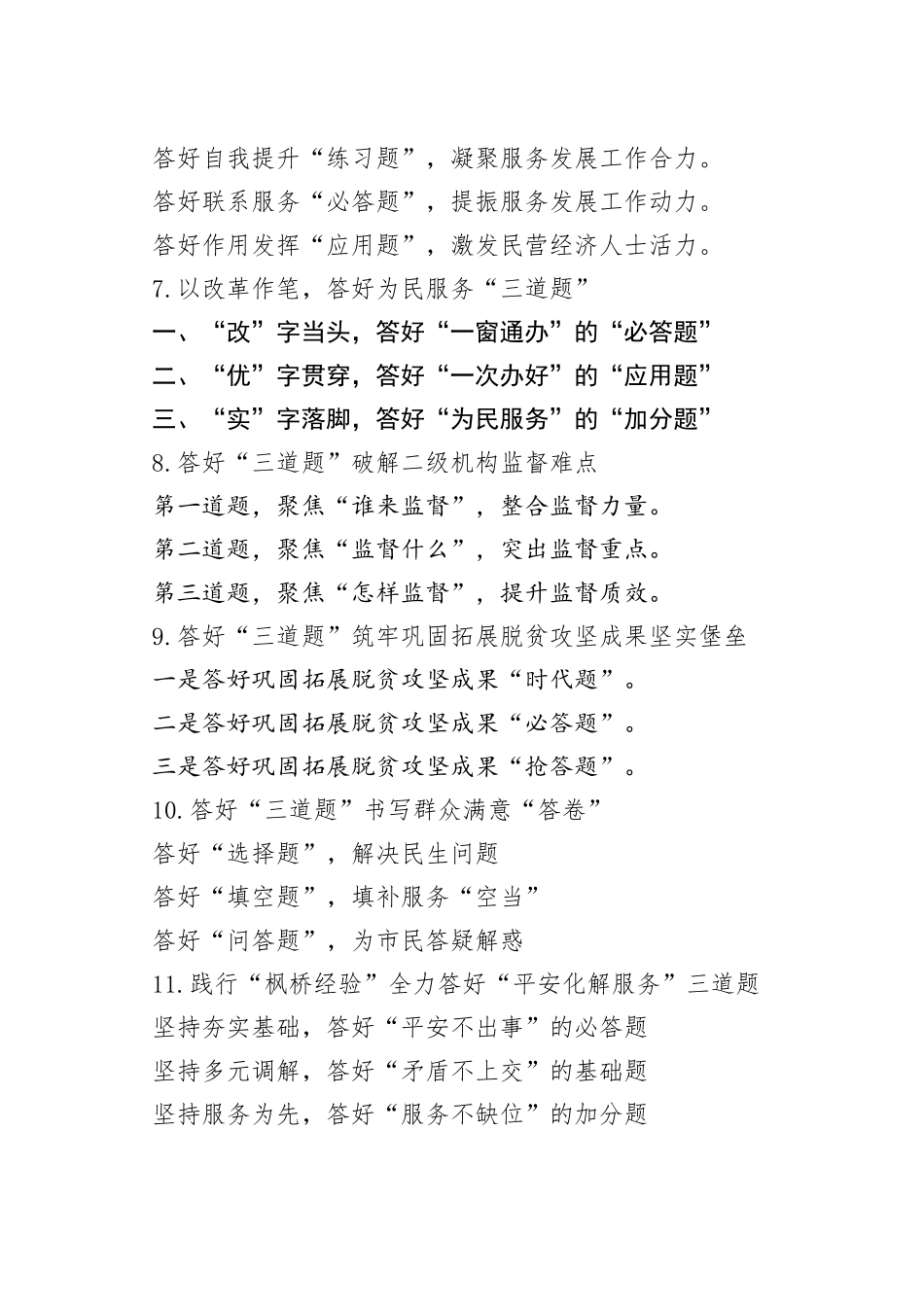 “三道题”写作提纲30例_第2页