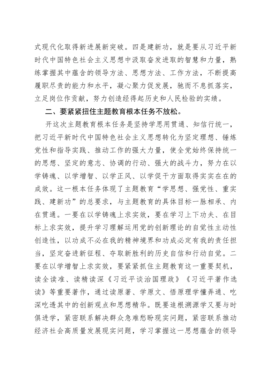 “三个不放松”抓实顶层设计 高质量推进主题教育_第2页