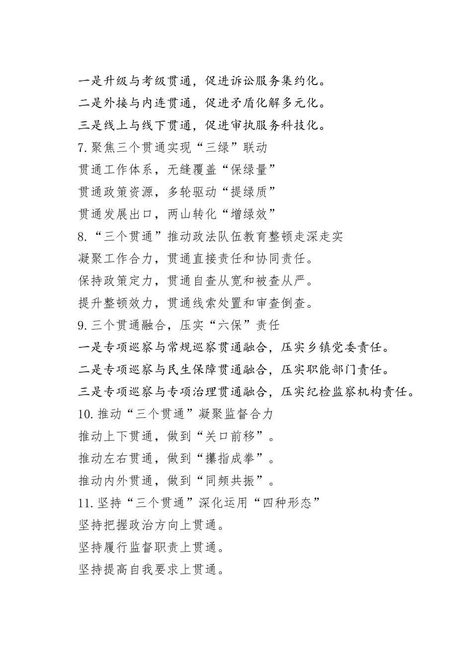 “三个贯通”写作提纲30例_第2页