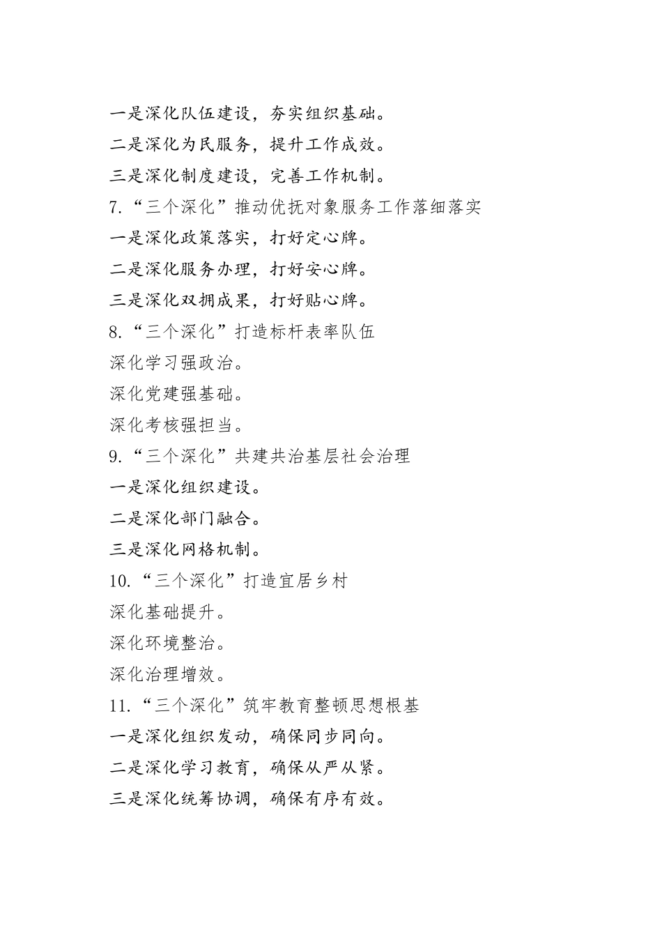 “三个深化”写作提纲30例_第2页