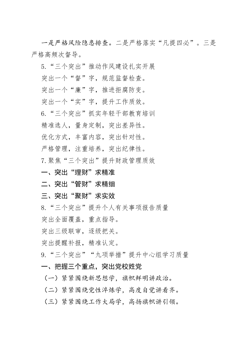 “三个突出”写作提纲例120例_第2页