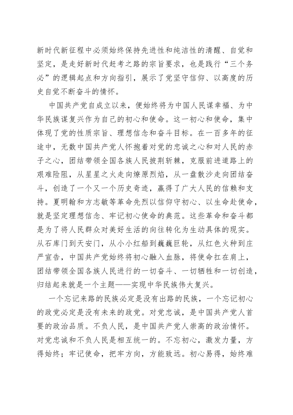 “三个务必”的内在逻辑与精神力量_第2页