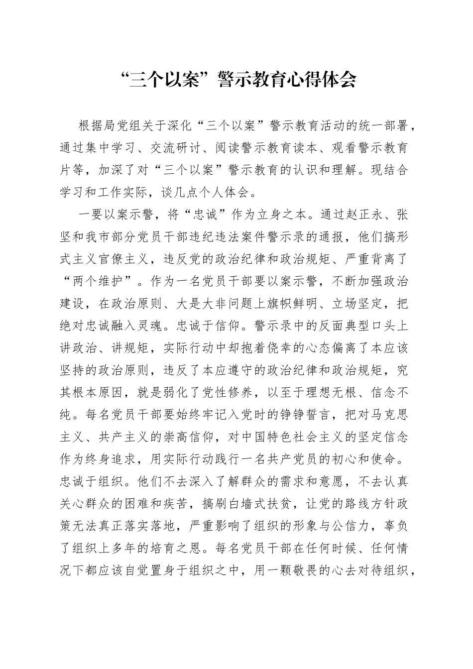 “三个以案”警示教育心得体会_第1页