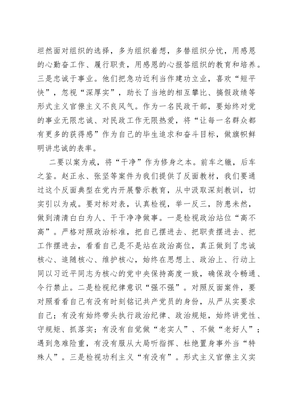 “三个以案”警示教育心得体会_第2页