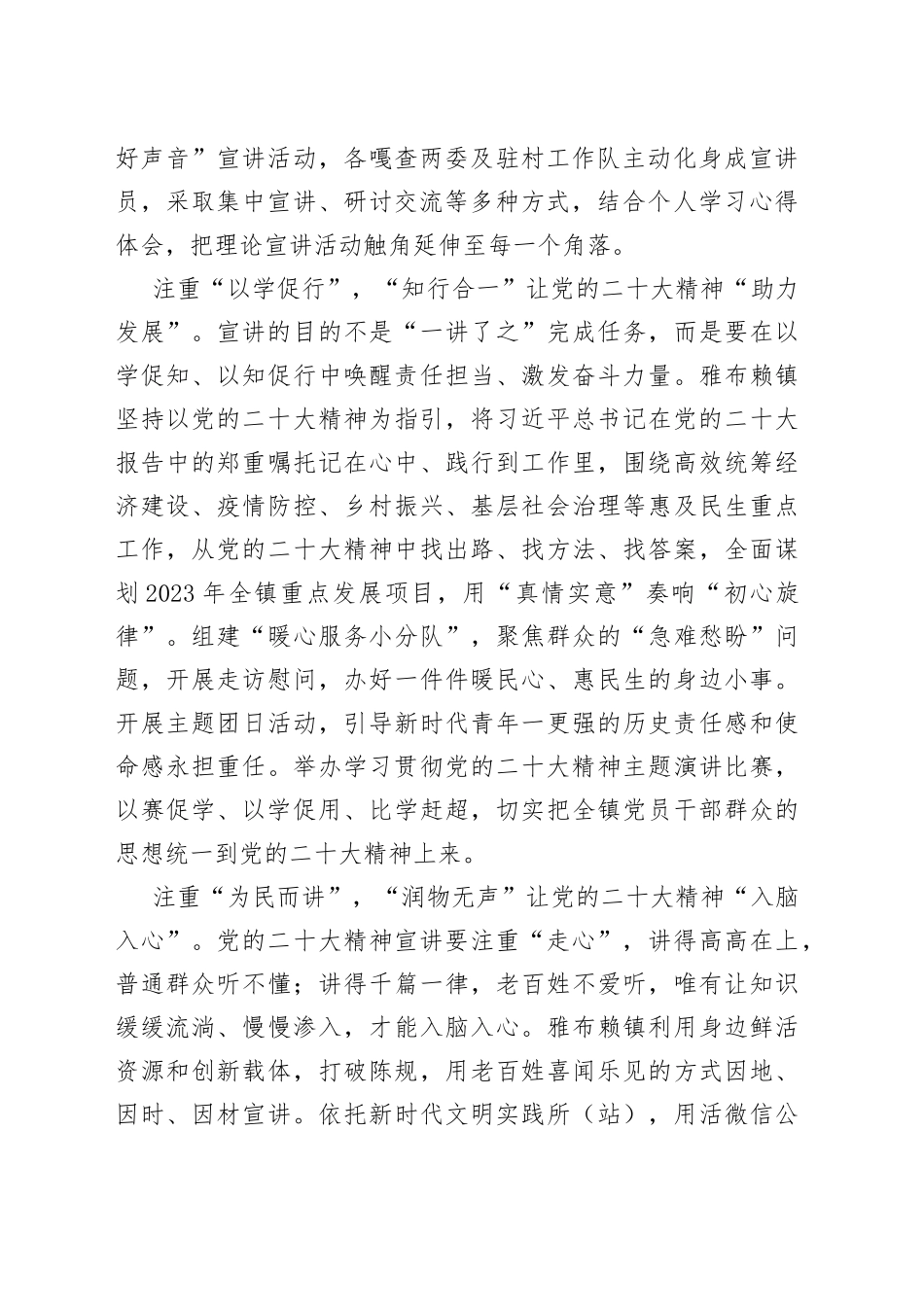 “三个注重”让党的二十大精神“落地生根”_第2页