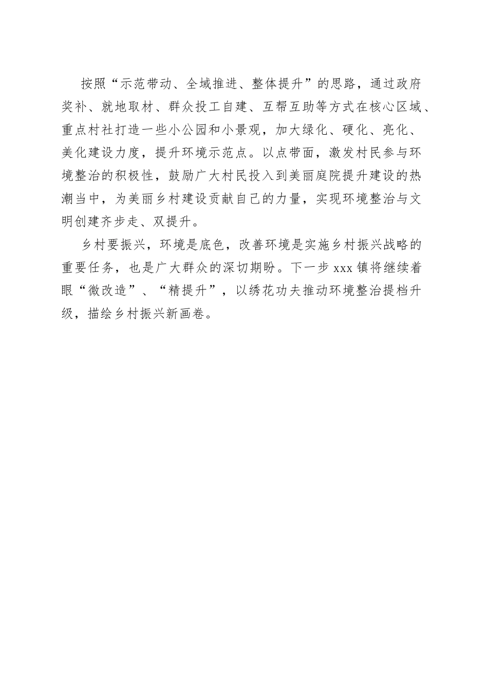 “三举措”抓落实，推动人居环境整治见实效_第2页