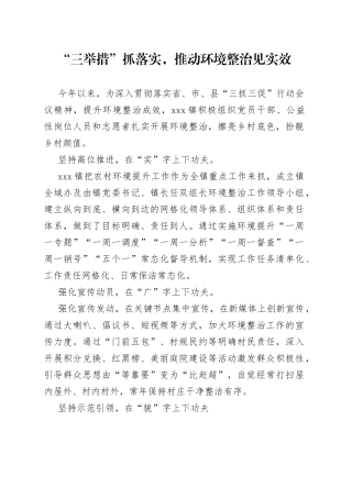 “三举措”抓落实，推动人居环境整治见实效