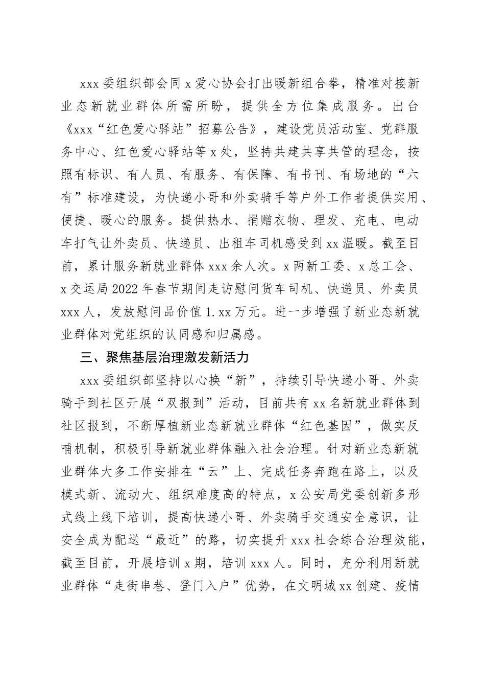 “三聚”促“三新”提升新业态新就业群体党建工作情况汇报_第2页