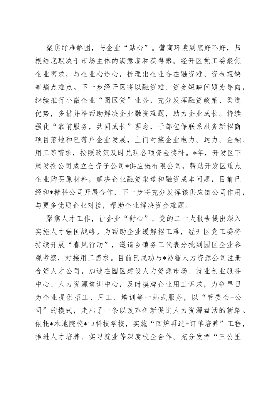 “三聚焦”打造“三心”营商环境（党工委副书记、管委会副主任）_第2页