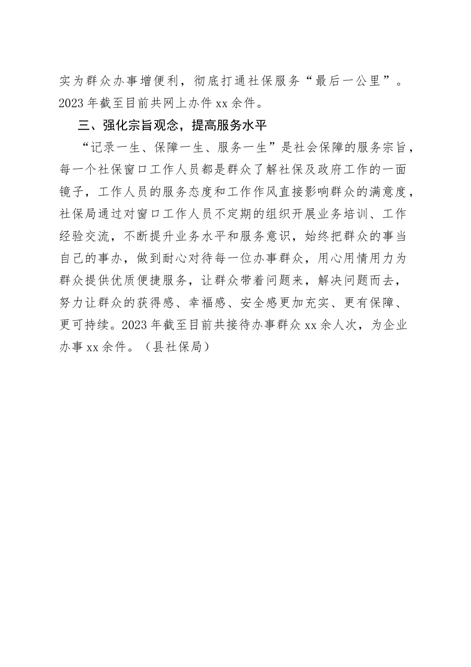 “三强化”打好社保服务组合拳（1）_第2页