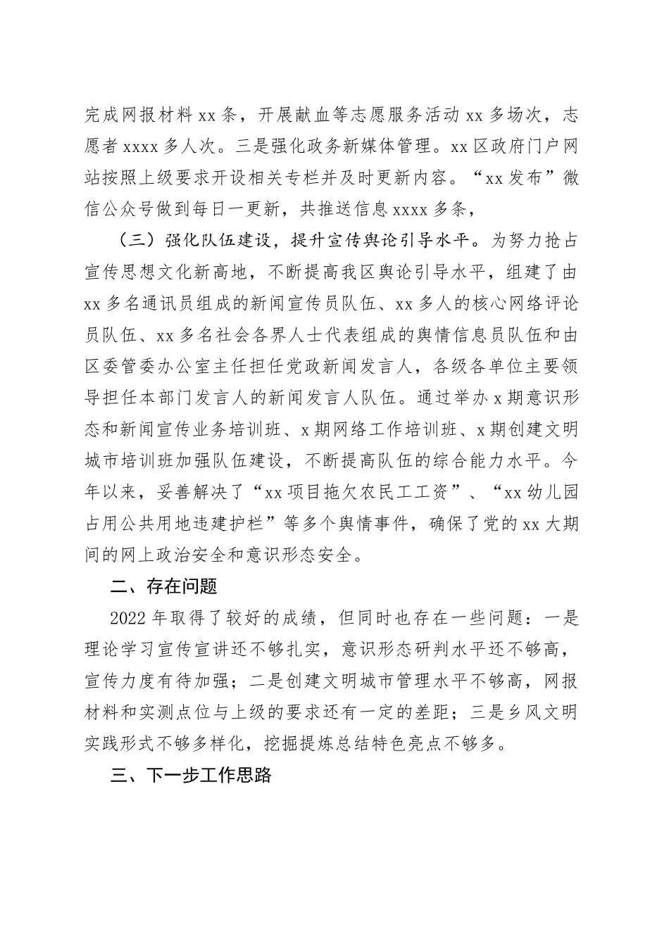 “三强化三提升”促宣传思想文化工作高质量发展_第2页