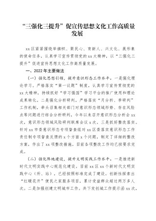 “三强化三提升”促宣传思想文化工作高质量发展