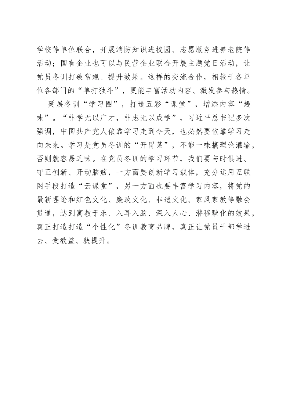 “三圈”加持让党员冬训“味道”十足_第2页