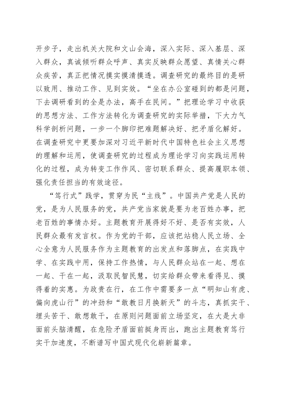 “三式三学”确保主题教育“时刻在线”_第2页