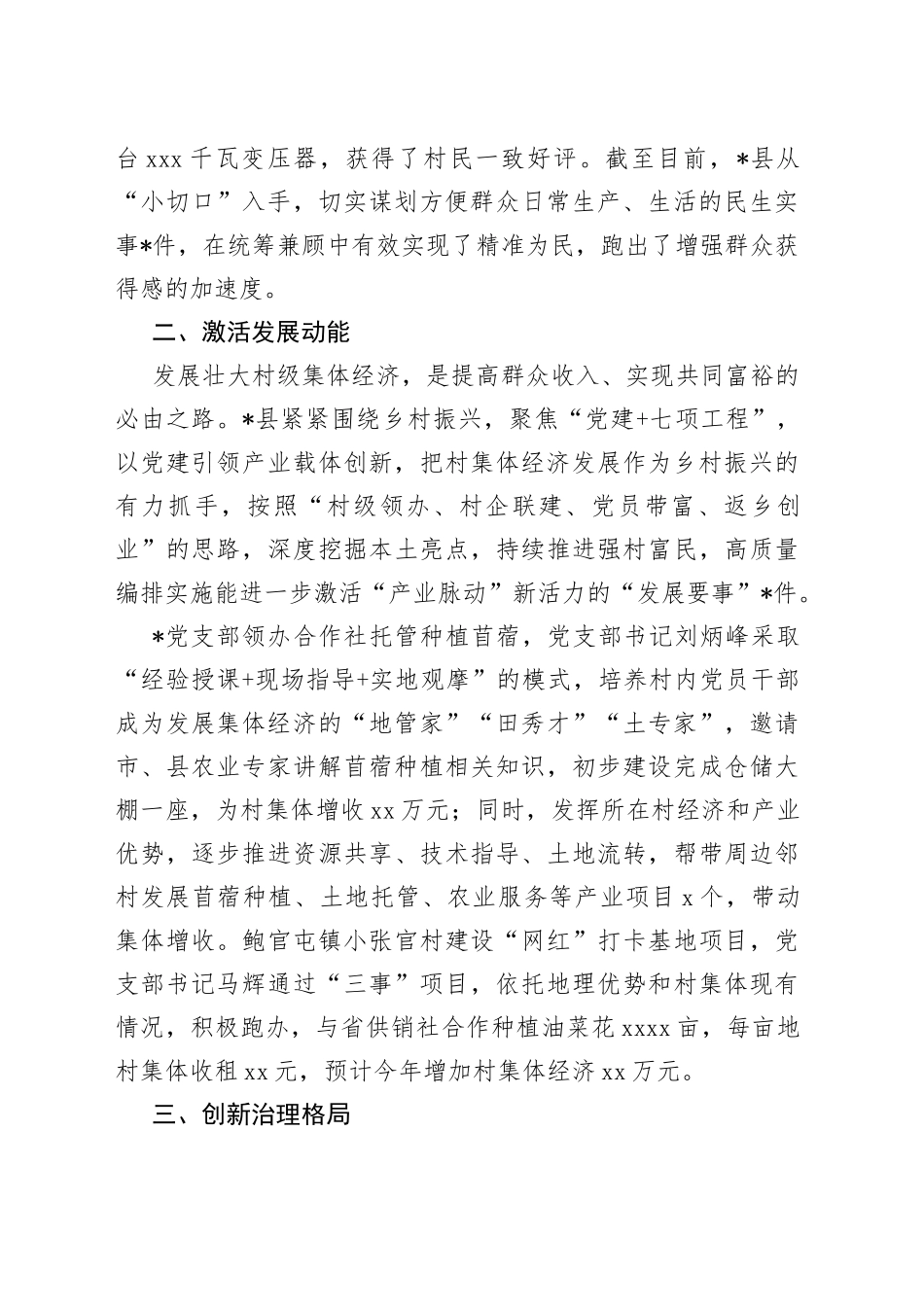 “三事一清单 履职促振兴”活动情况汇报_第2页