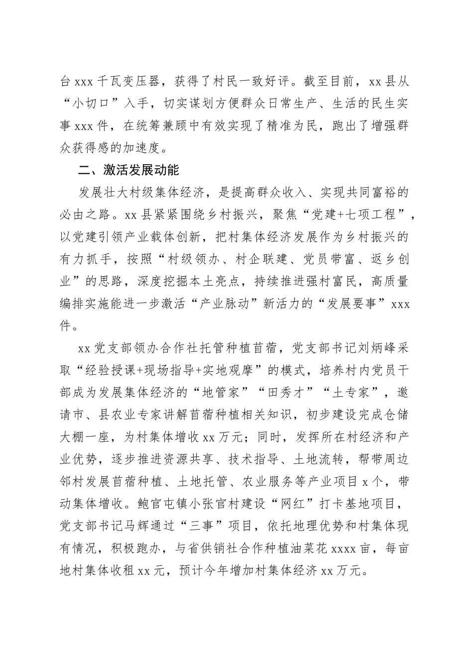 “三事一清单履职促振兴”活动报告_第2页