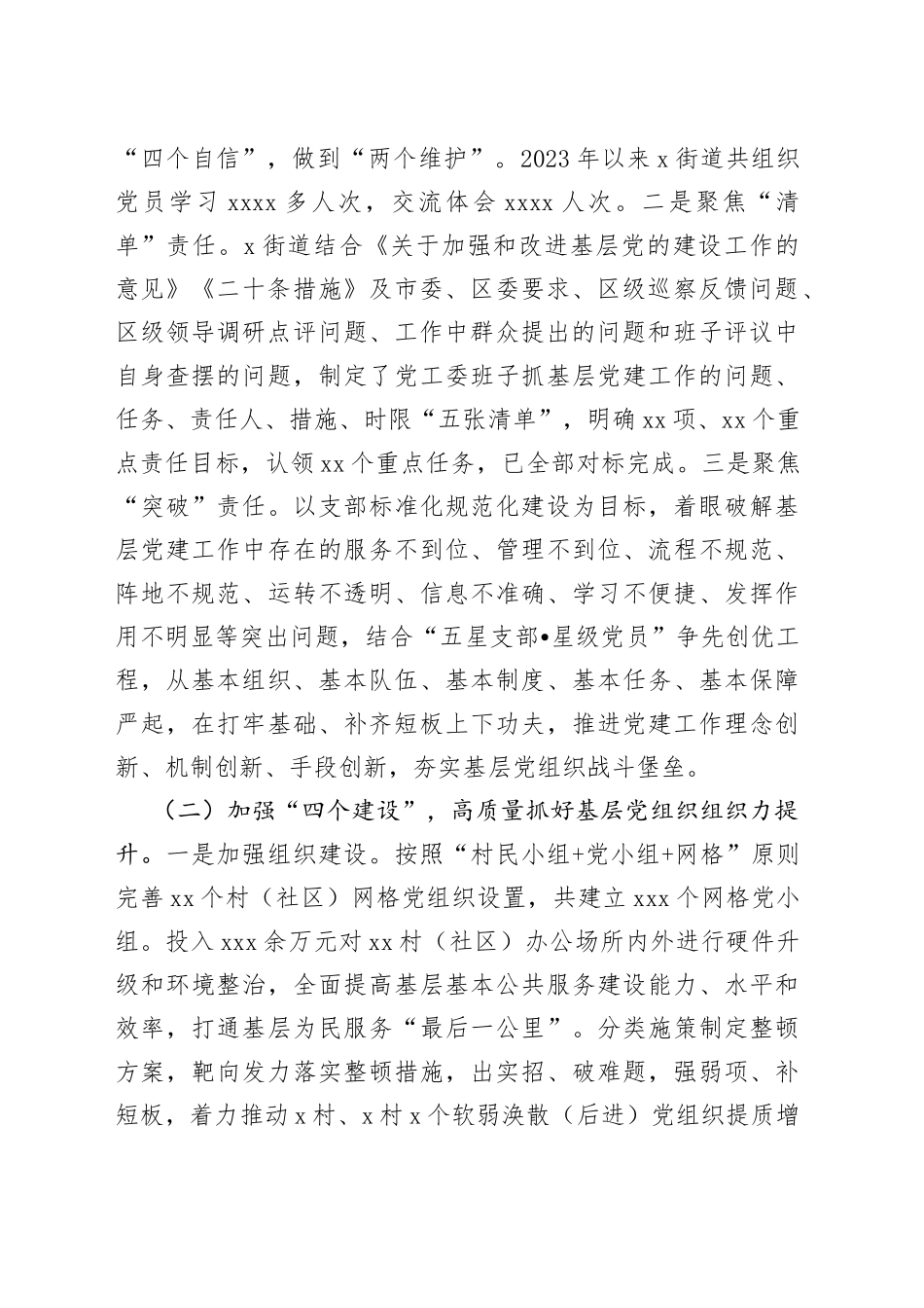 “三四五” 工作举措实现城市党建“蝶变”_第2页