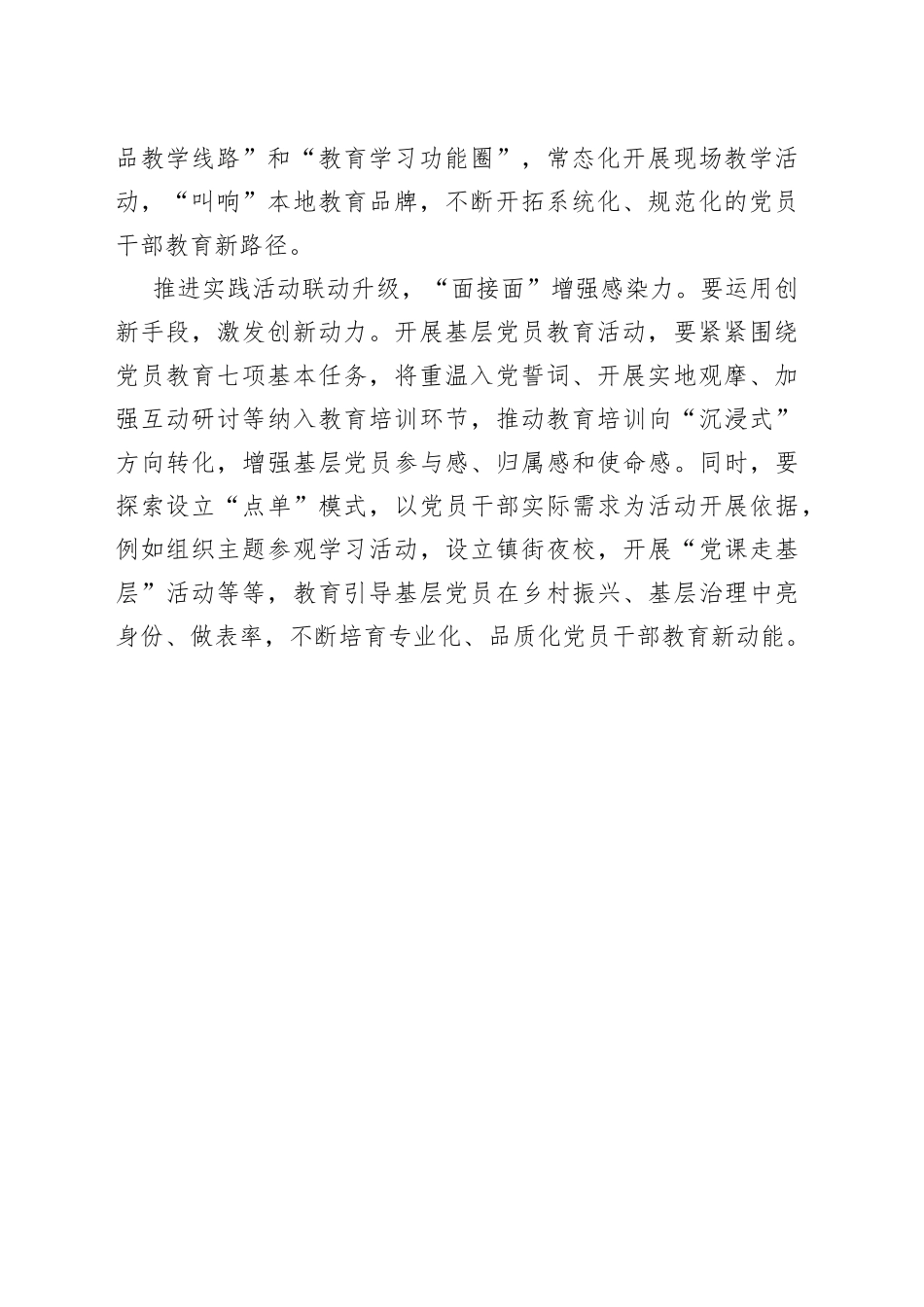 “三项升级”激活基层党员教育“一池春水”_第2页