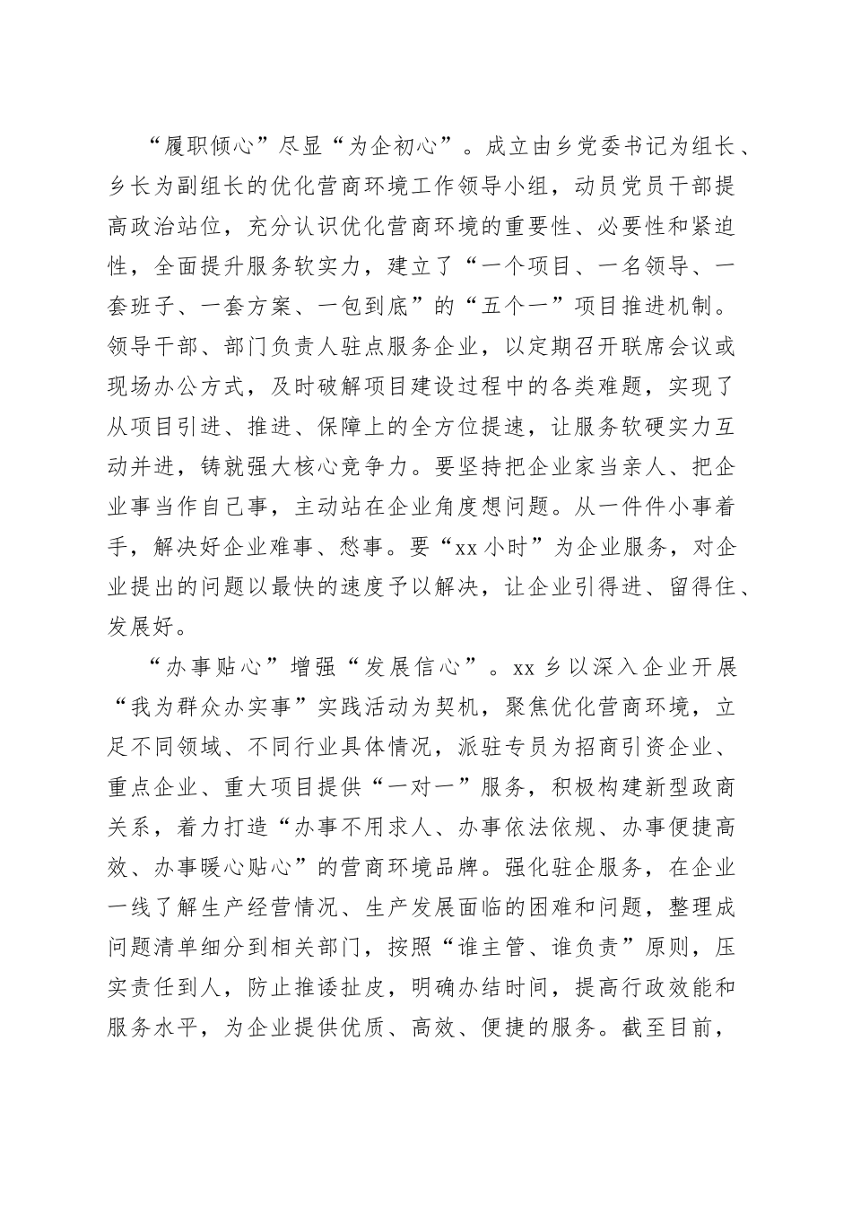 “三心”打造营商环境“金字招牌”，提升企业办事“体验感”（乡）_第2页
