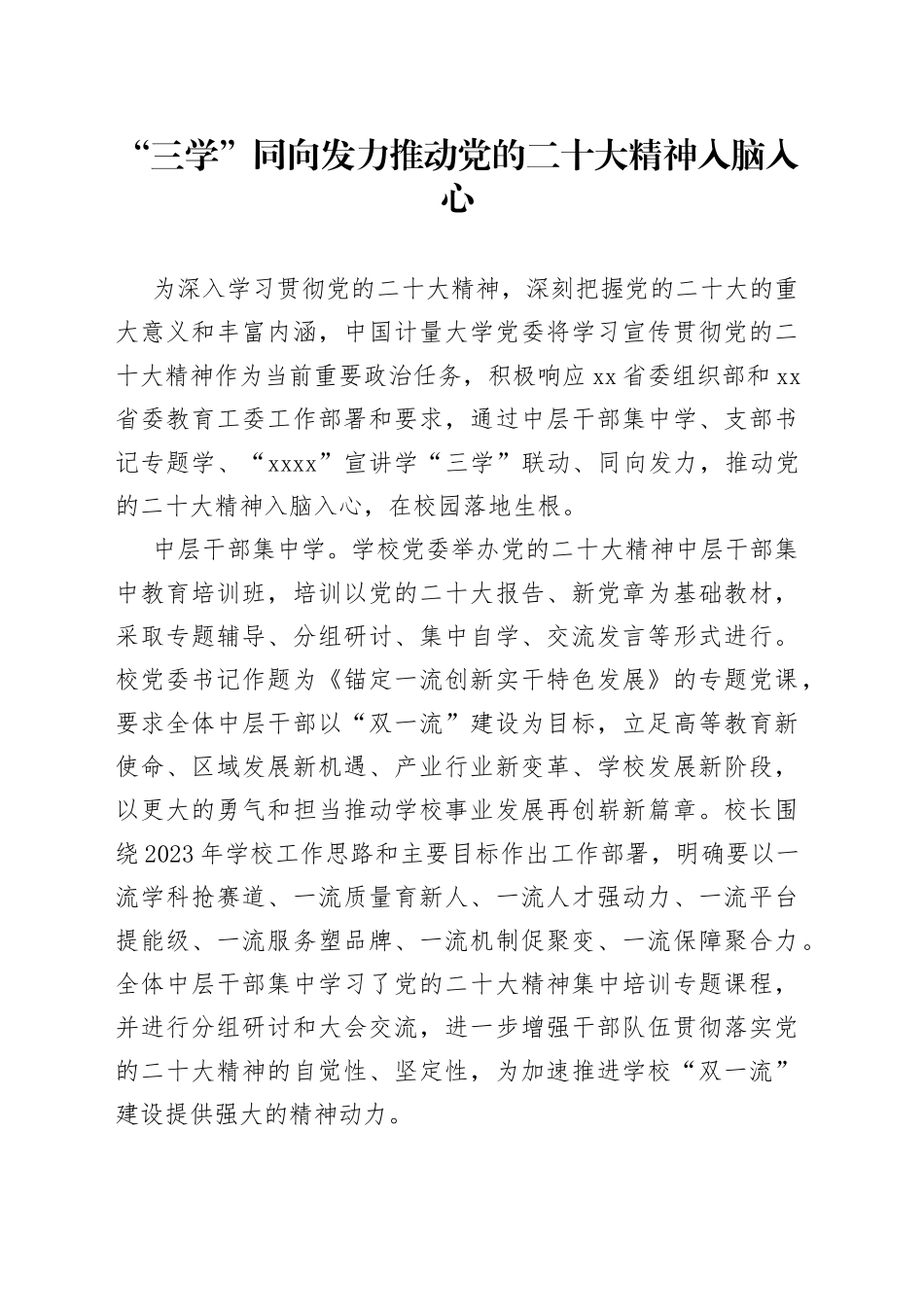 “三学”同向发力 推动党的二十大精神入脑入心_第1页