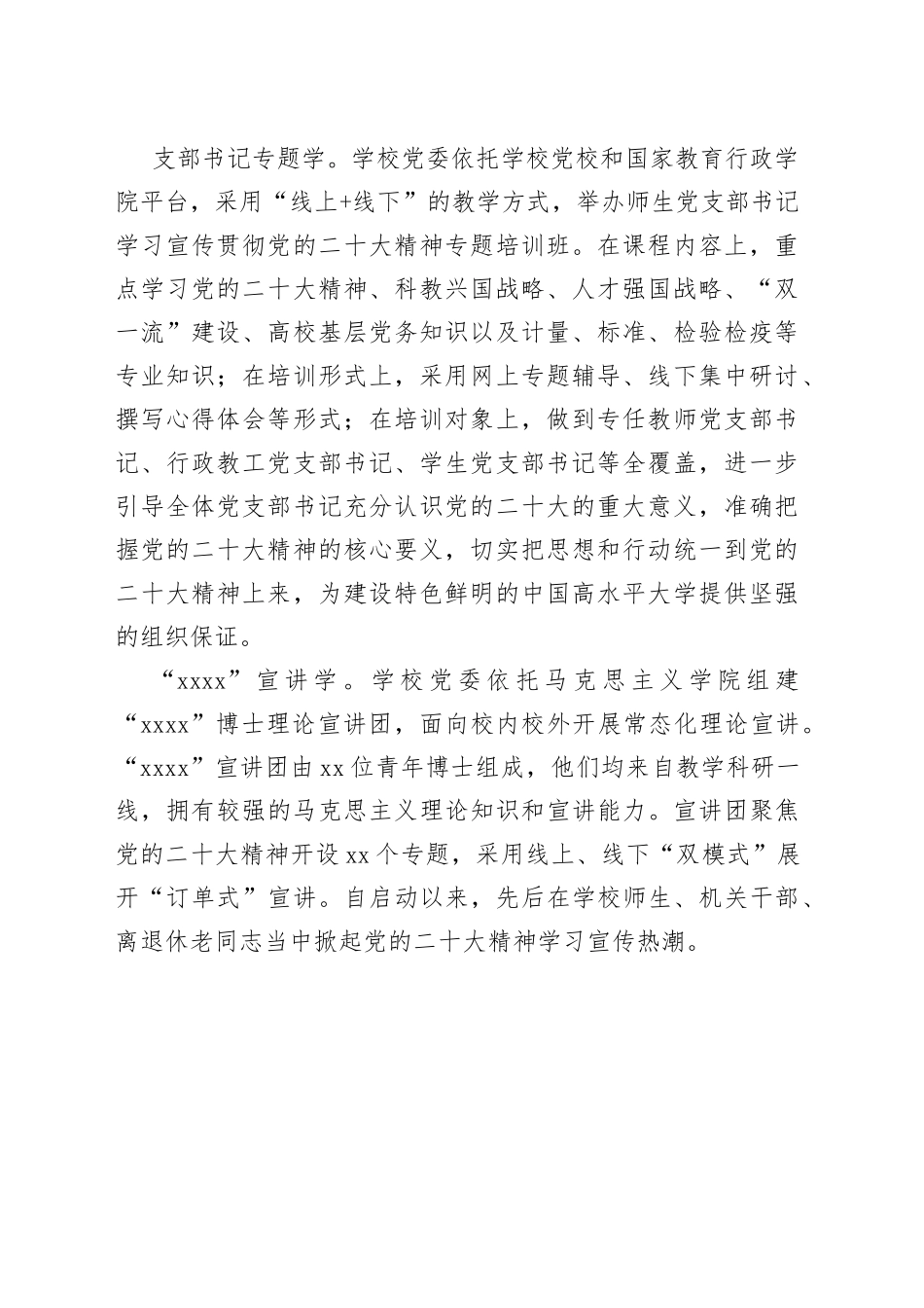 “三学”同向发力 推动党的二十大精神入脑入心_第2页