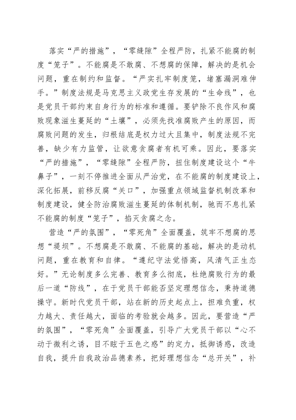 “三严三零”推进全面从严治党_第2页