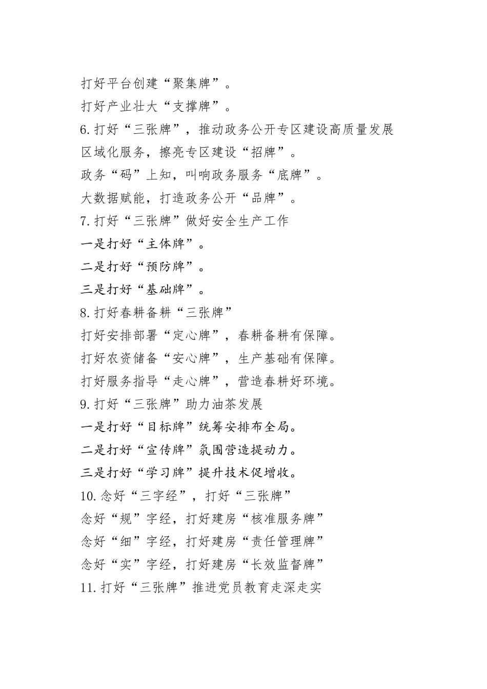 “三张牌”写作提纲60例_第2页