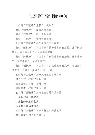 “三张牌”写作提纲60例