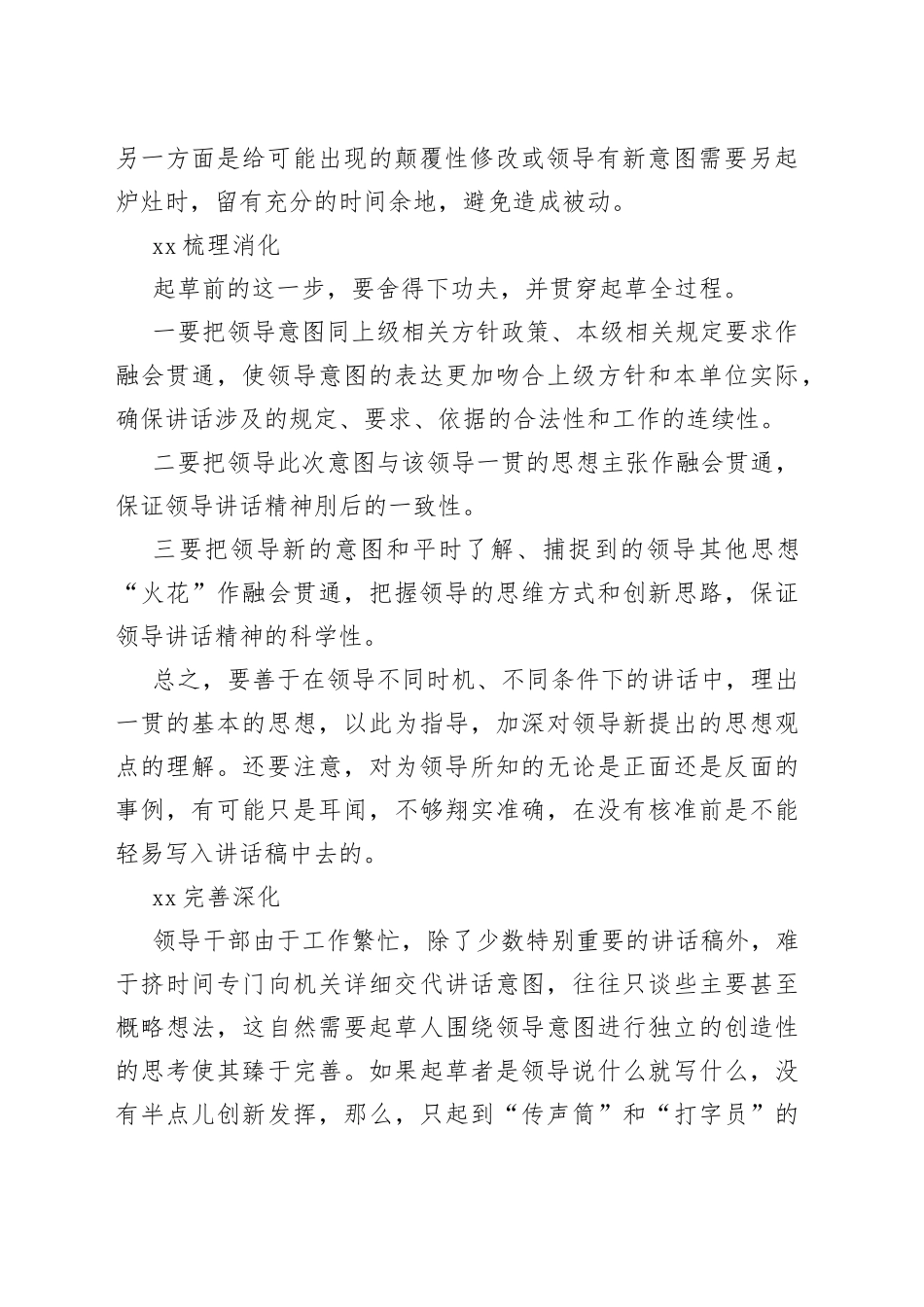 “三招”让讲话稿符合领导意图_第2页