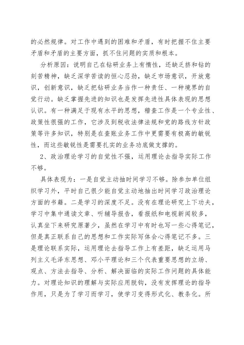 “三治三提”专项活动剖析总结范文_第2页