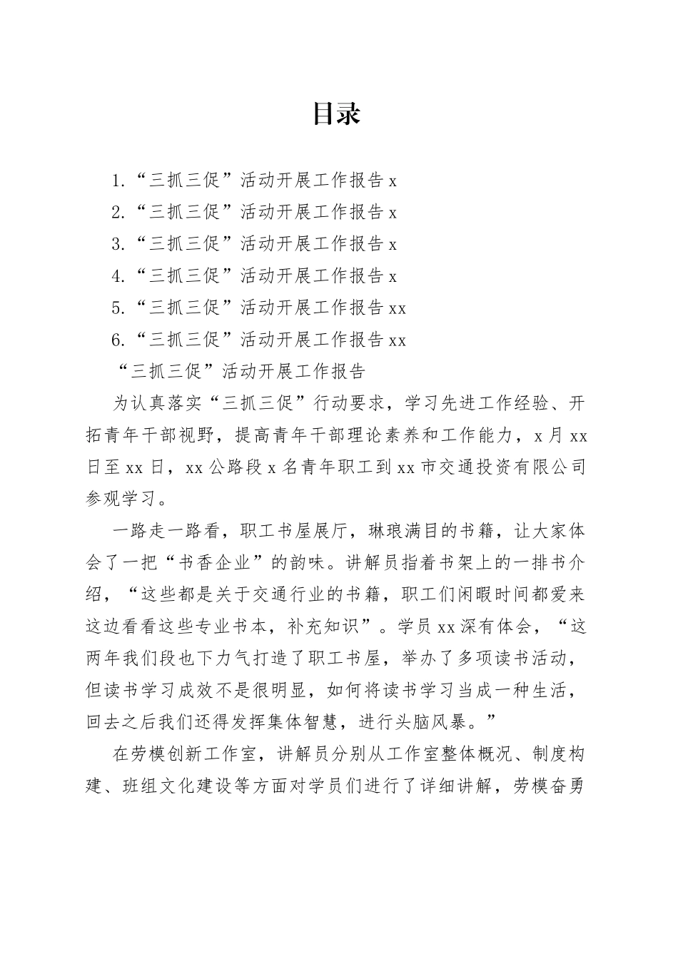 “三抓三促”活动开展工作报告合集_第1页