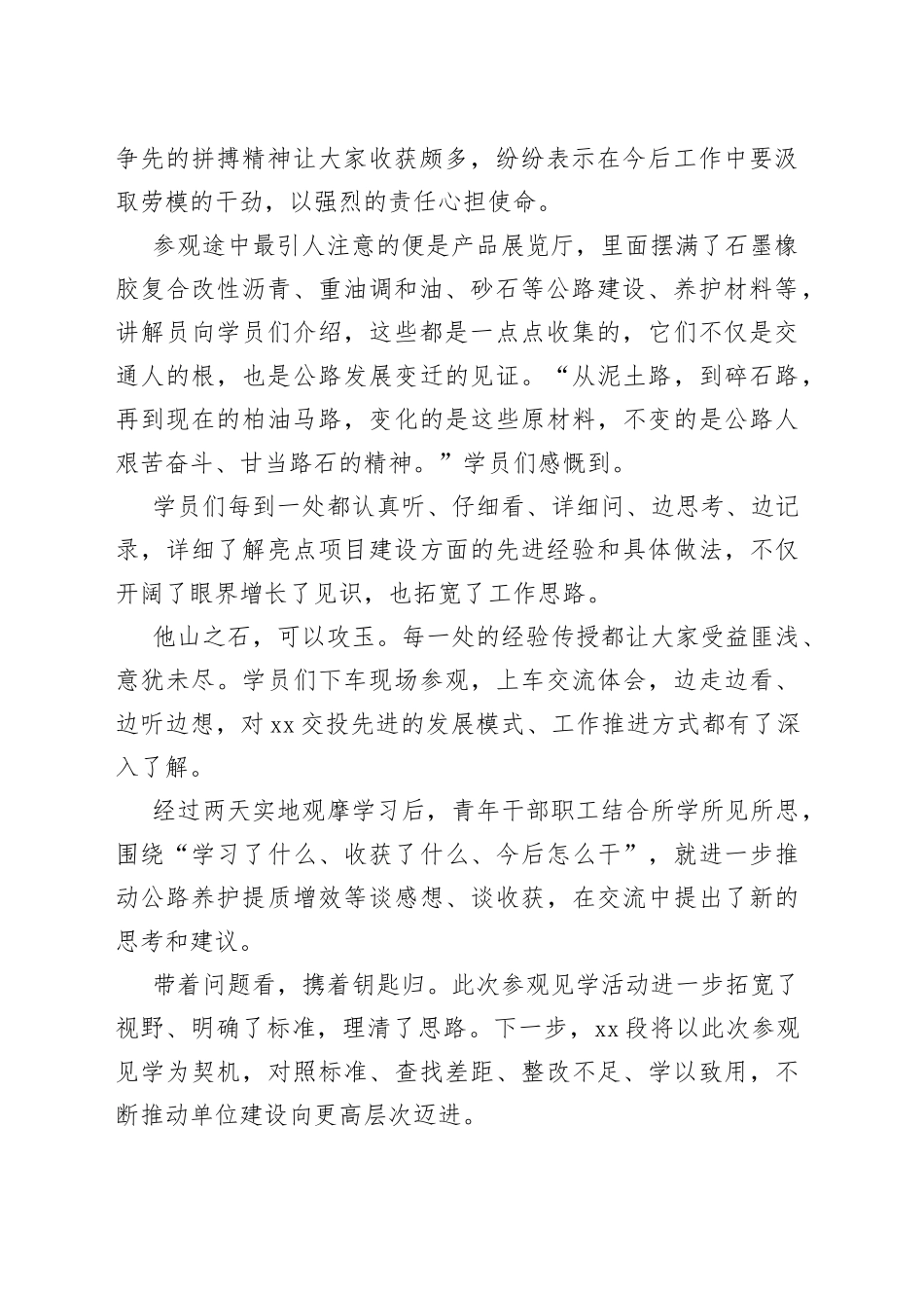 “三抓三促”活动开展工作报告合集_第2页