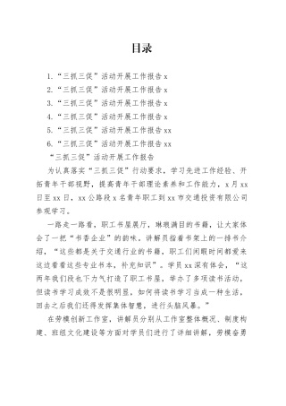 “三抓三促”活动开展工作报告合集