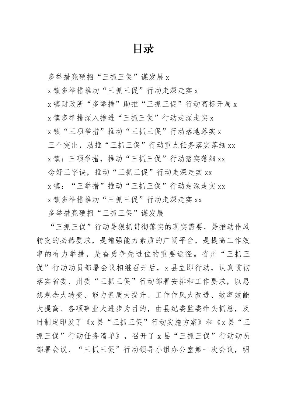 “三抓三促”经验材料、总结合集（10篇）_第1页