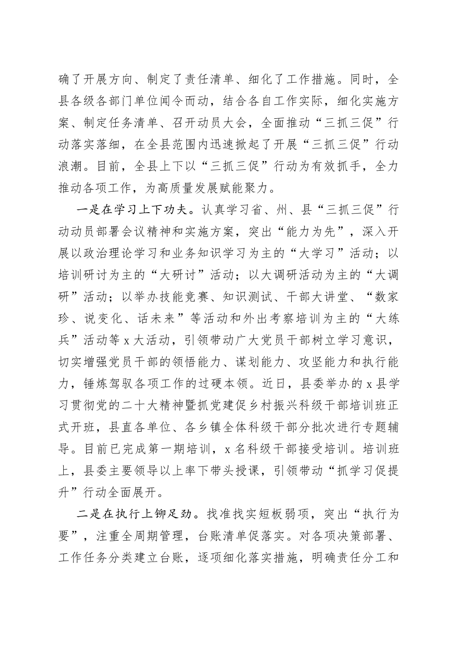 “三抓三促”经验材料、总结合集（10篇）_第2页