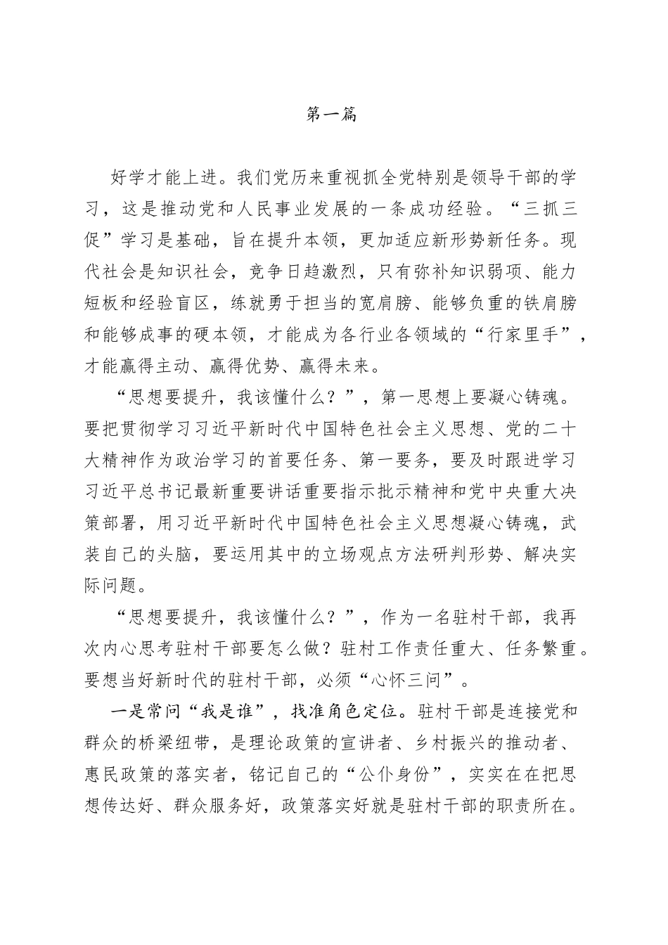 “三抓三促”行动“思想要提升，我该懂什么”专题学习会研讨交流发言材料3篇_第1页